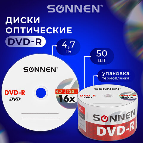  DVD-R SONNEN 4,7 Gb 16x Bulk (  ),  50 ., 512574 