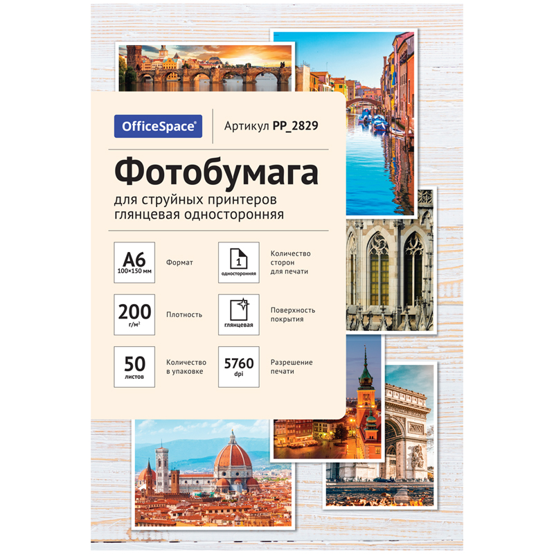 Фотобумага А6 (100*150) для стр. принтеров OfficeSpace, 200г/м2 (50л) глянцевая односторонняя оптом