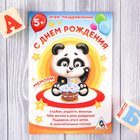 Открытка-игра детская «С Днём рождения!», панда оптом