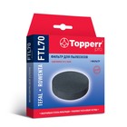 Губчатый фильтр Topperr FTL 70 для пылесосов Tefal оптом