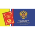 Буклет под 25 рублёвую монету России 2018 г. 25-летие принятия Конституции Российской Федерации оптом