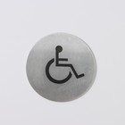 Табличка информационная "Инвалид", d=6 см, нержавеющая сталь, клейкая основа оптом
