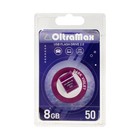 Флешка OltraMax 50, 8 Гб, USB2.0, чт до 15 Мб/с, зап до 8 Мб/с, фиолетовая оптом
