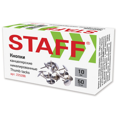 Кнопки канцелярские STAFF "Manager", металлические, никелированные, 10 мм, 50 шт., в картонной коробке, 225286 оптом