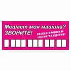 Табличка с номером телефона "Эвакуаторщикам-вознаграждение", 21 х 9 см оптом