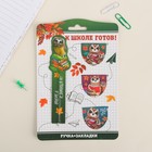 Набор "К школе готов", бумажная ручка-закладка + магнитные закладки, 13 х 19,2 см оптом