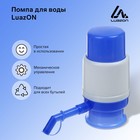 Помпа для воды LuazON, механическая, малая, под бутыль от 11 до 19 л, голубая оптом