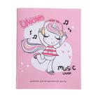 Дневник для музыкальной школы Unicorn music, обложка мелованный картон, ВД-лак, 48 листов оптом