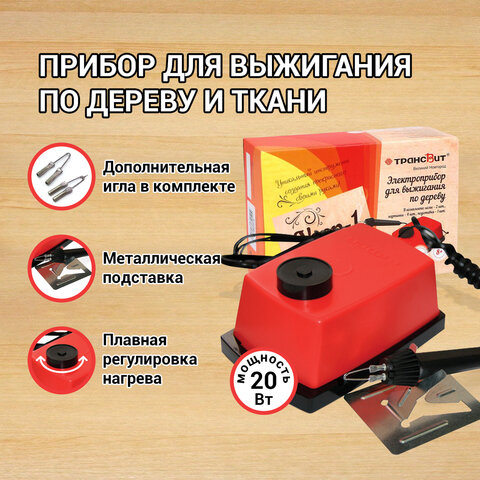 Прибор для выжигания по дереву и ткани "Узор-1", регулировка мощности, 2 насадки, 881370, ЭВД-20/220 оптом