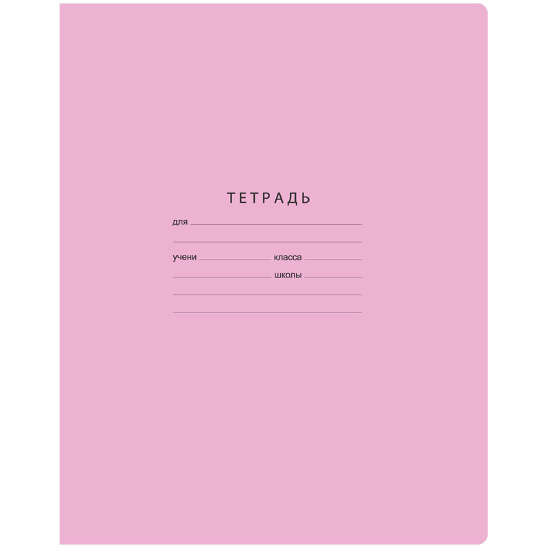 Тетрадь 12л., линия BG "Отличная", розовая, 70г/м2 оптом