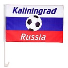 Флаг России с футбольным мячом, 30х45 см, Калининград, шток для машины 45 см, полиэстер оптом