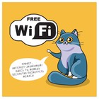 Наклейка - знак Free Wi-Fi, посмотреть мемасы оптом