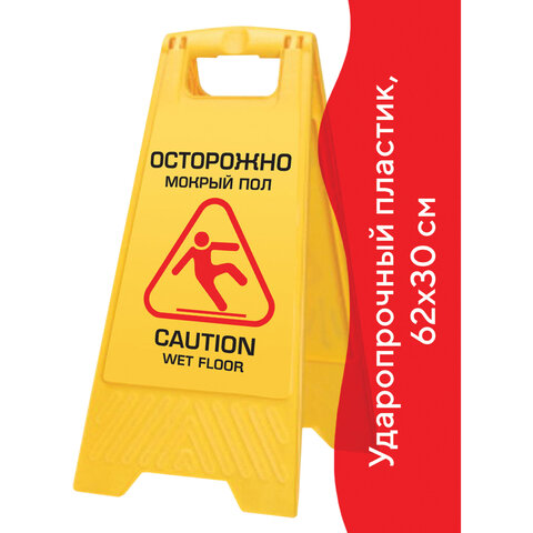 Знак предупреждающий опасность "Осторожно! Мокрый пол!" пластиковый, 62х30 см, LAIMA PROFESSIONAL, 601524 оптом