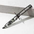 Сувенирное оружие нож-штык «Лучший игрок», длина 28,5 см оптом