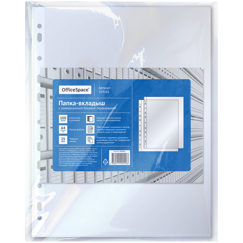 Папка-вкладыш с перфорацией (файл) OfficeSpace А4, 25мкм, глянцевая, 100 шт. оптом