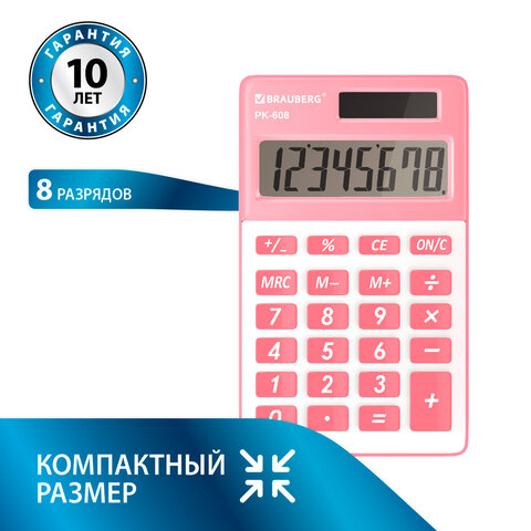 Калькулятор карманный BRAUBERG PK-608-PK (107x64 мм), 8 разрядов, двойное питание, РОЗОВЫЙ, 250523 оптом