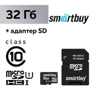 Карта памяти Smartbuy microSD, 32 Гб, SDHC, UHS-I, класс 10, с адаптером SD оптом