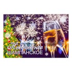Наклейка "Новогоднее шампанское" салют, бокалы, ёлочка оптом