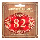 Дверной номер "82", красный фон, тиснение золотом оптом