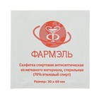 Салфетка антисептическая спиртовая «Фармель», 30х60мм оптом
