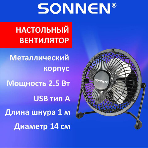 Вентилятор настольный USB SONNEN FT10-B37А, d=10 см, 2,5 Вт, металл, черный, 455733 оптом
